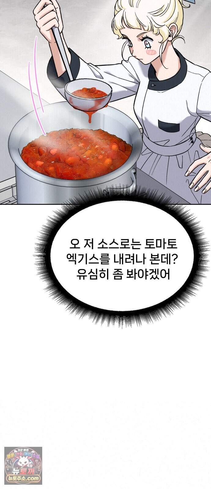 신의 요리 71화 - 본선 2경기 데스매치 6 33