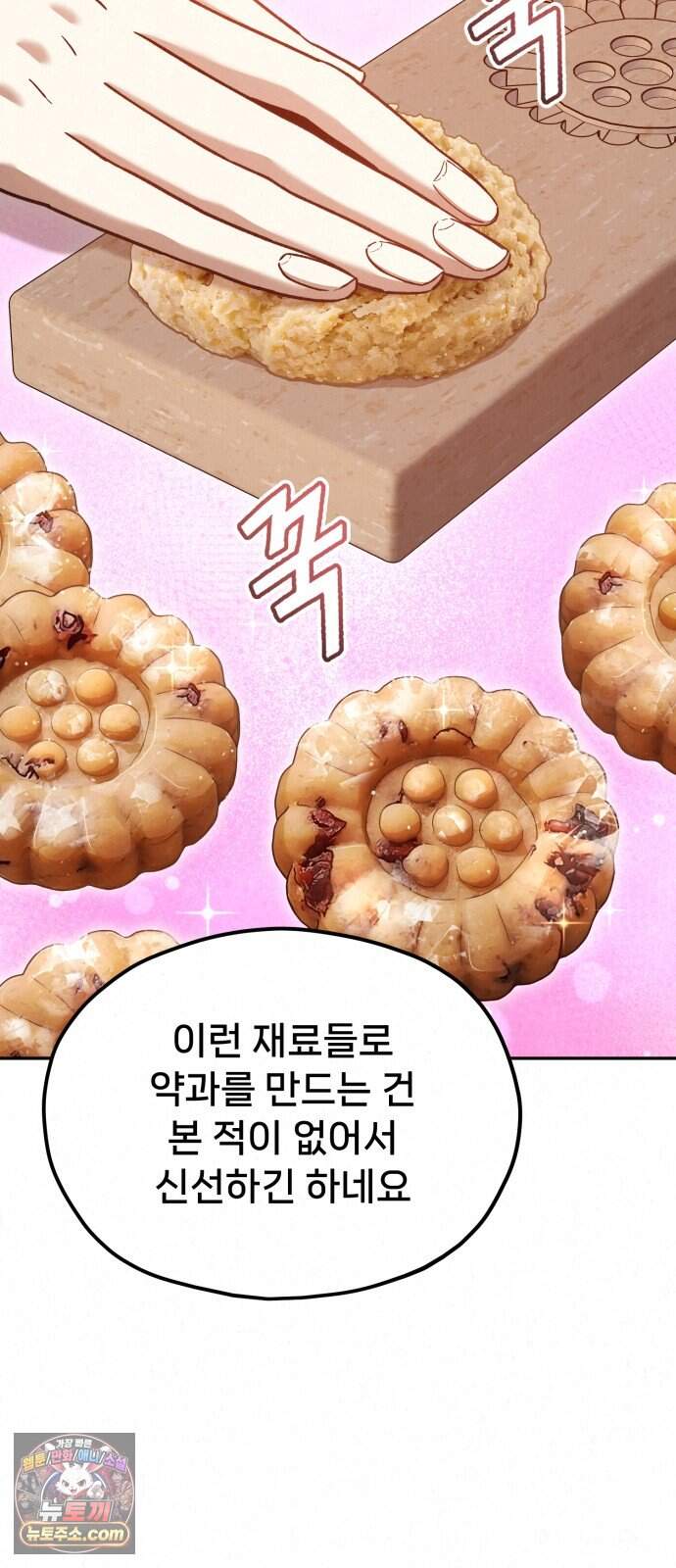 신의 요리 71화 - 본선 2경기 데스매치 6 37