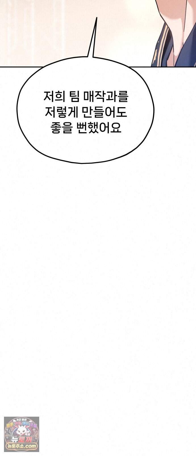 신의 요리 71화 - 본선 2경기 데스매치 6 39