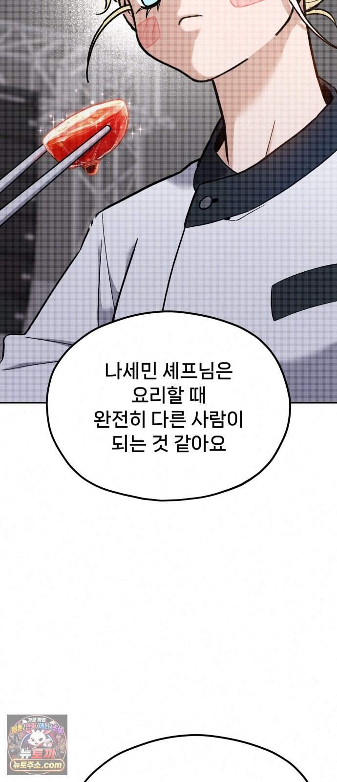신의 요리 71화 - 본선 2경기 데스매치 6 41