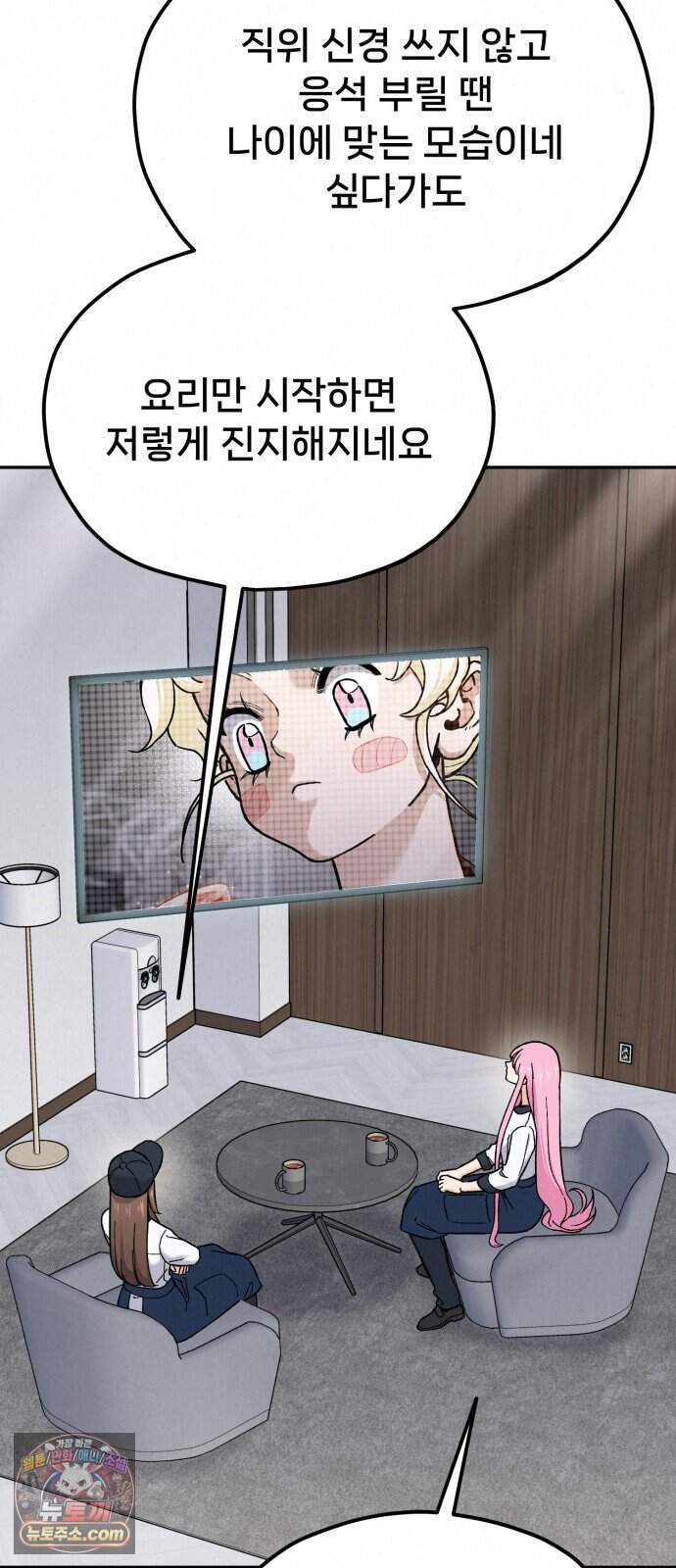 신의 요리 71화 - 본선 2경기 데스매치 6 42
