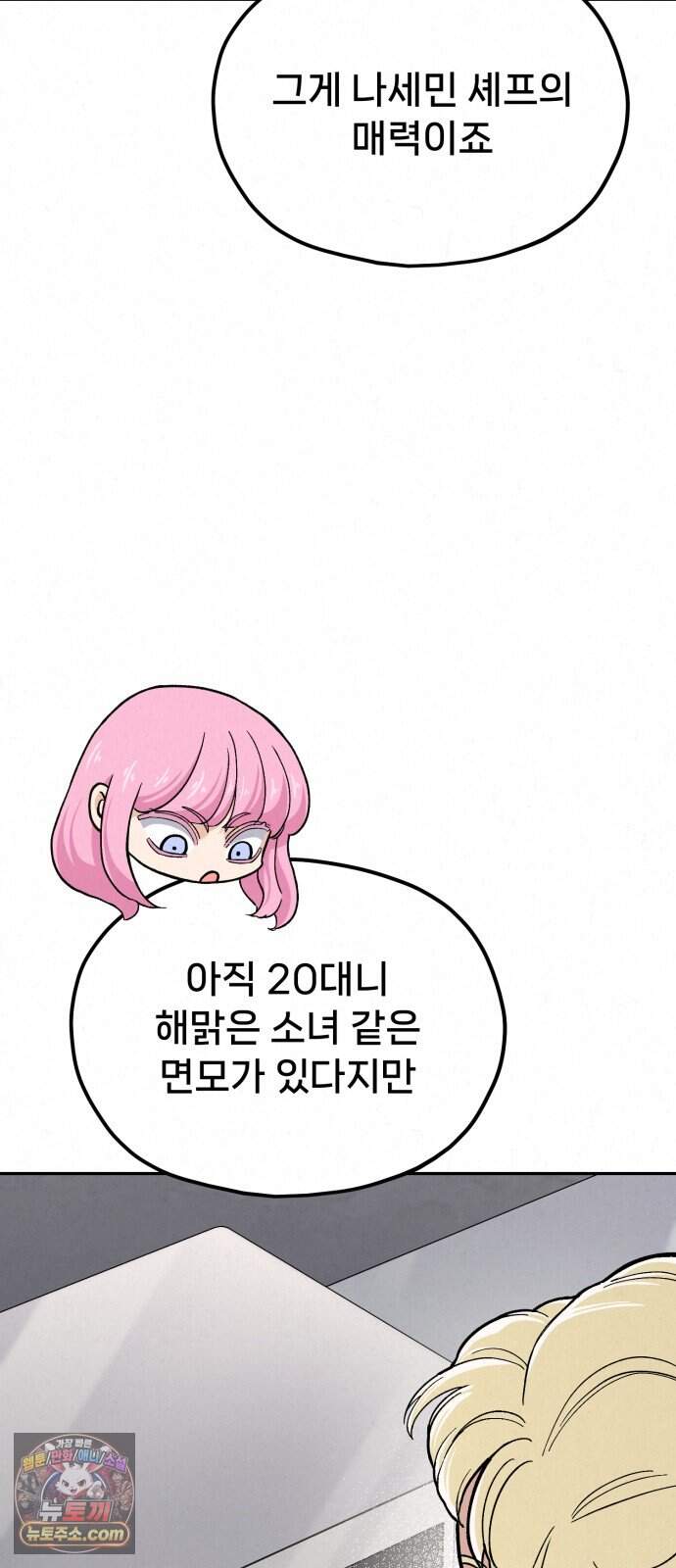 신의 요리 71화 - 본선 2경기 데스매치 6 43