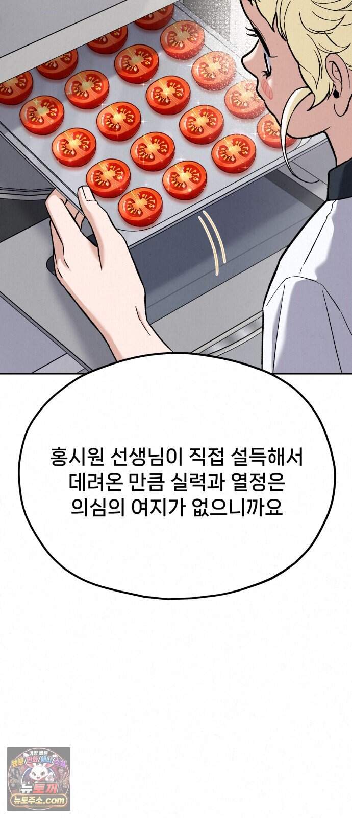 신의 요리 71화 - 본선 2경기 데스매치 6 44