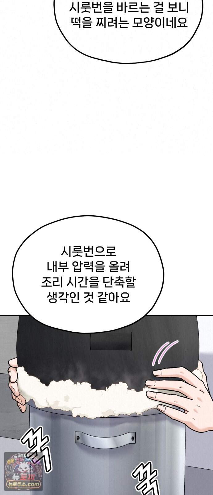 신의 요리 71화 - 본선 2경기 데스매치 6 46