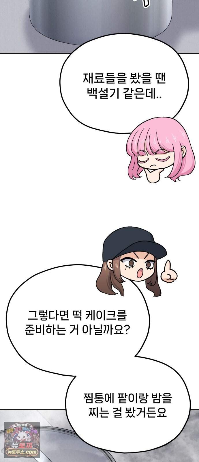 신의 요리 71화 - 본선 2경기 데스매치 6 47