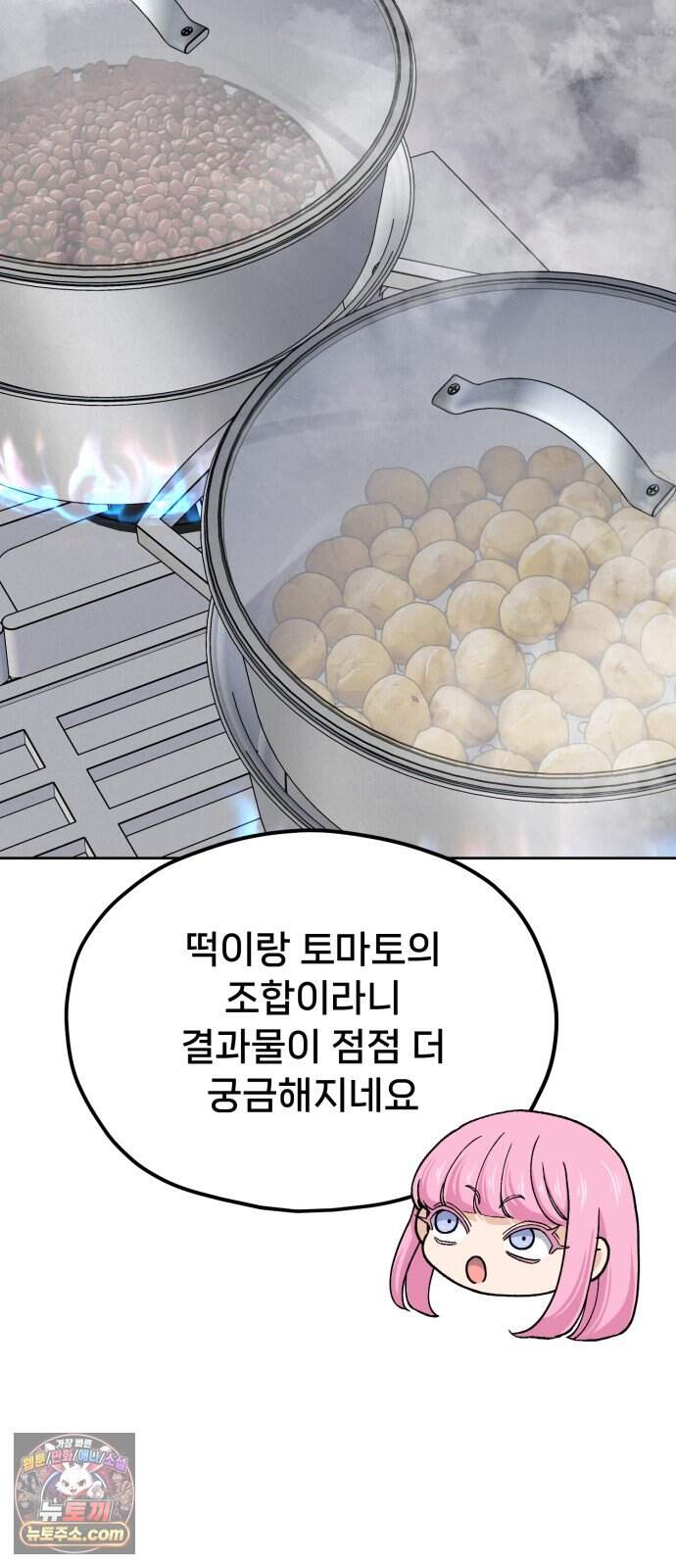 신의 요리 71화 - 본선 2경기 데스매치 6 48