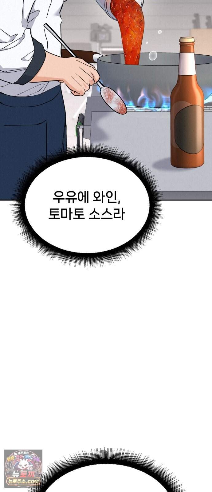 신의 요리 71화 - 본선 2경기 데스매치 6 54