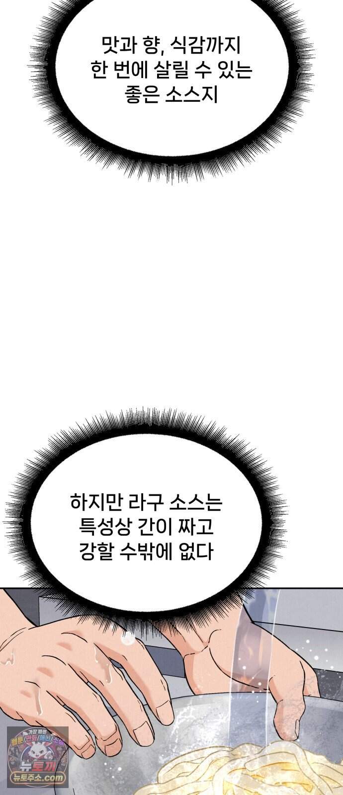 신의 요리 71화 - 본선 2경기 데스매치 6 56