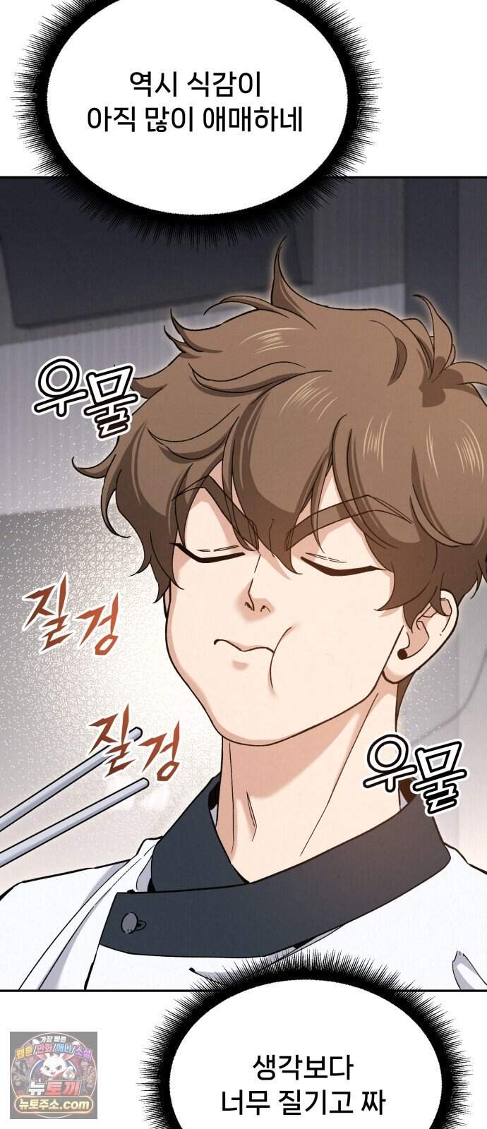 신의 요리 71화 - 본선 2경기 데스매치 6 61