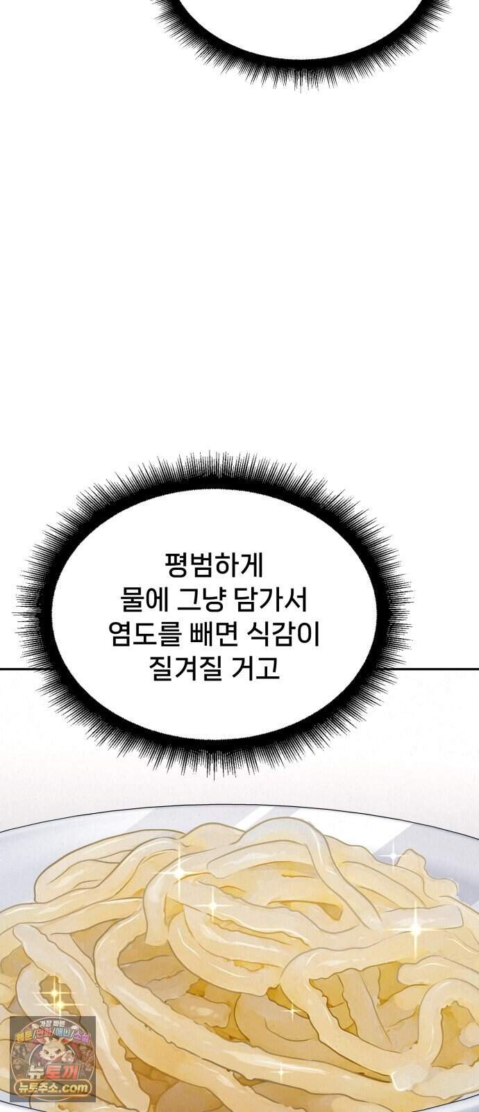 신의 요리 71화 - 본선 2경기 데스매치 6 62