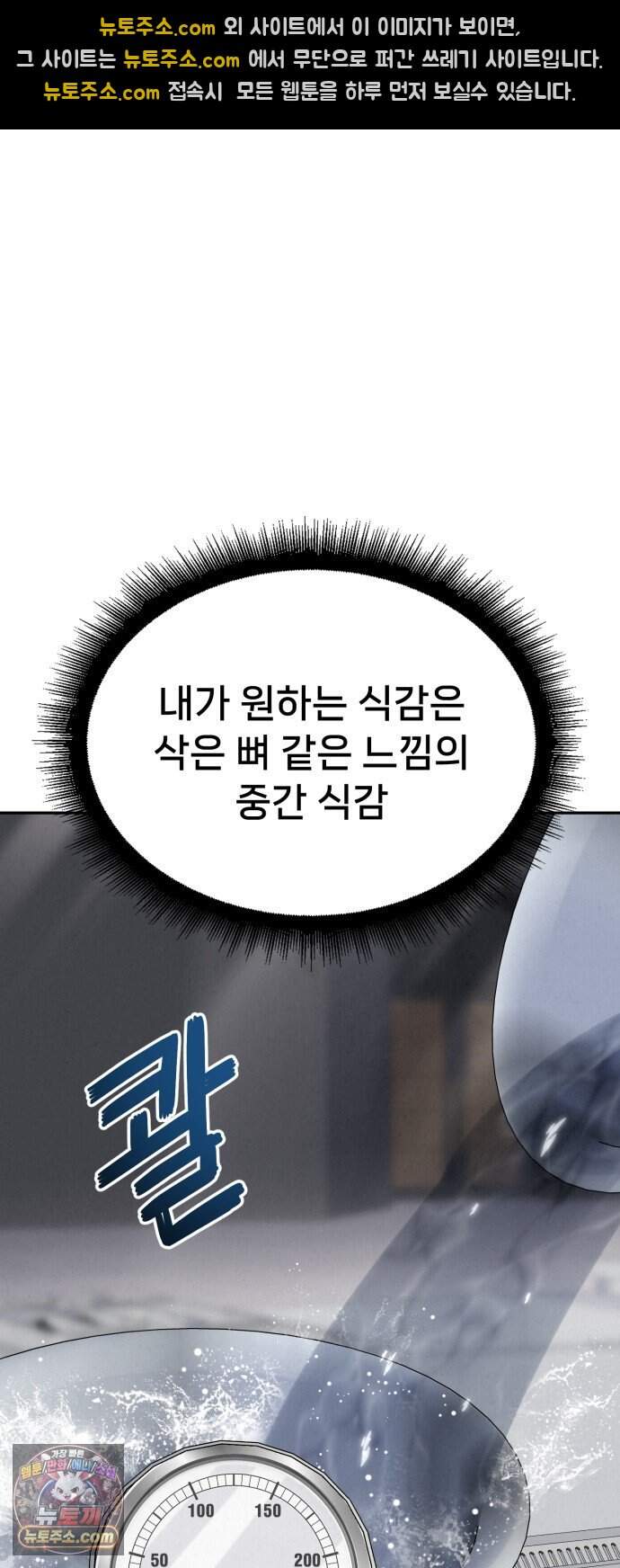 신의 요리 71화 - 본선 2경기 데스매치 6 65