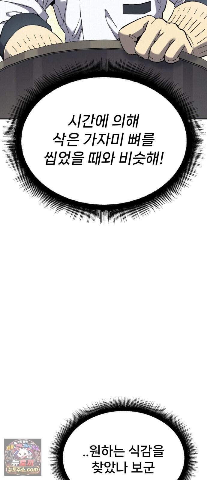 신의 요리 71화 - 본선 2경기 데스매치 6 71