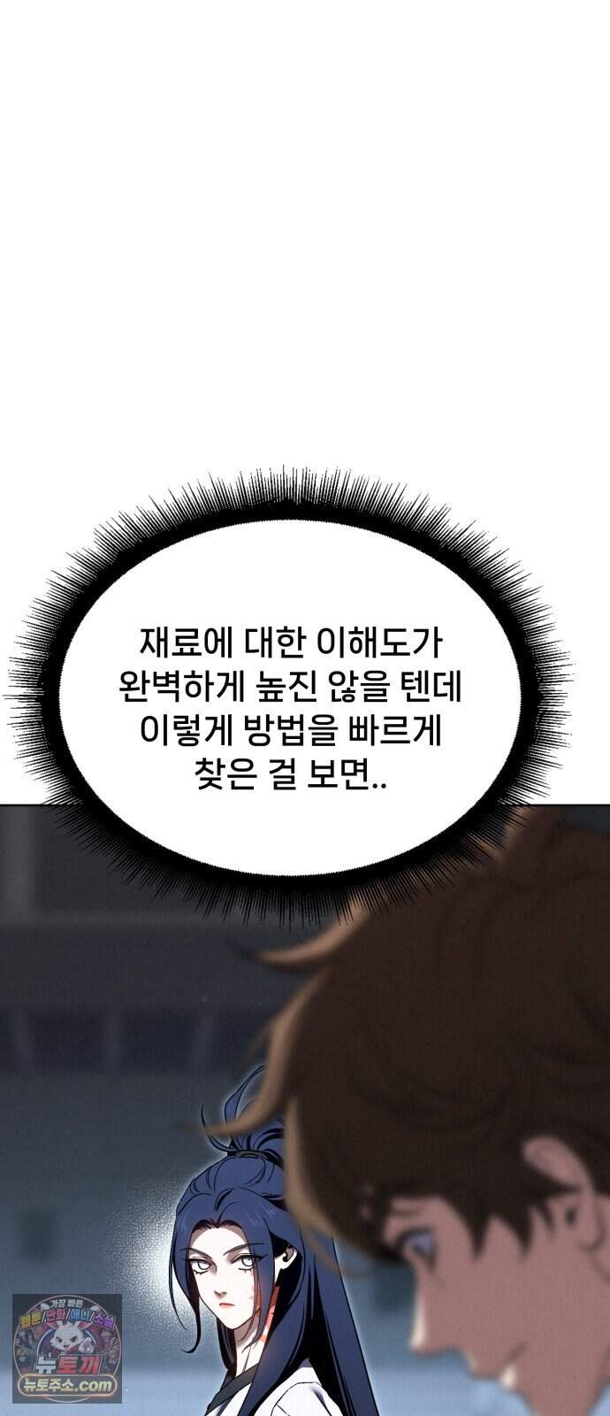 신의 요리 71화 - 본선 2경기 데스매치 6 74