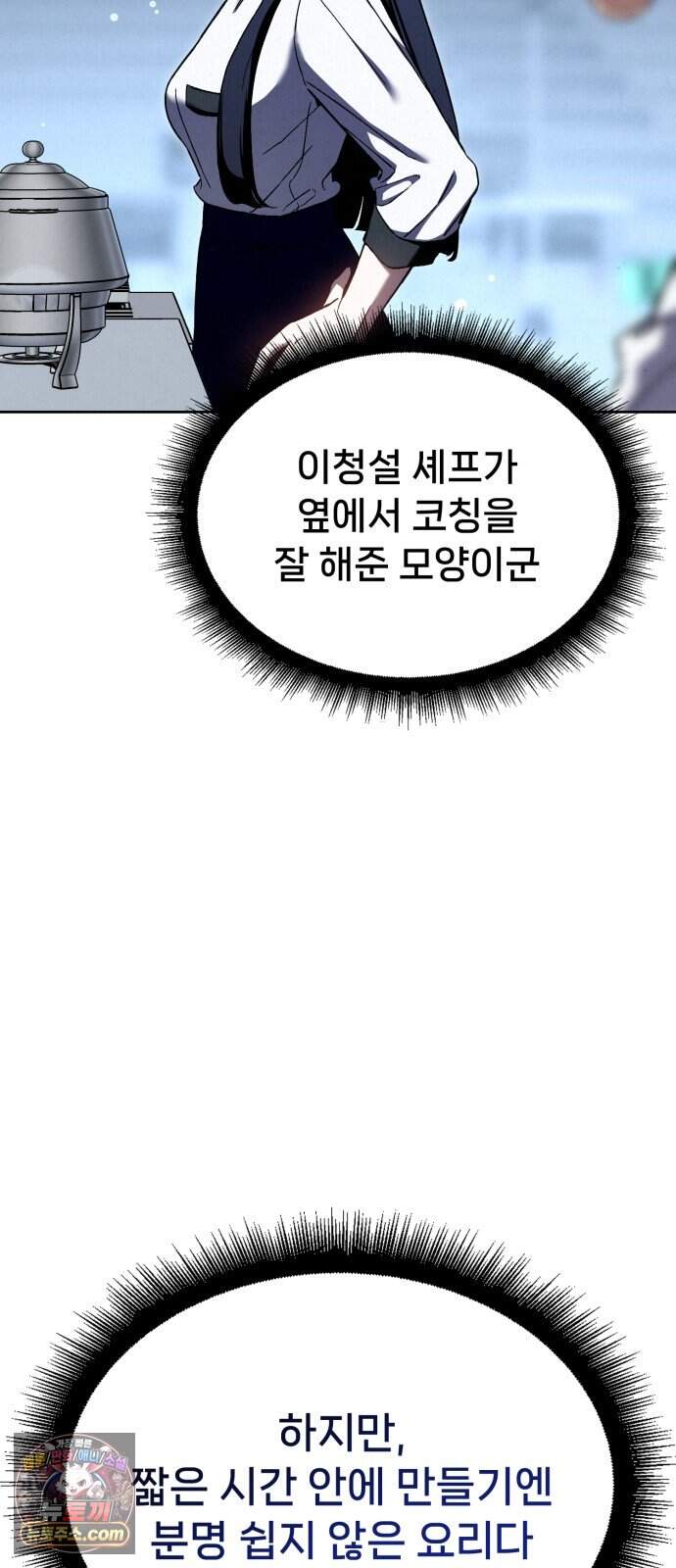 신의 요리 71화 - 본선 2경기 데스매치 6 75