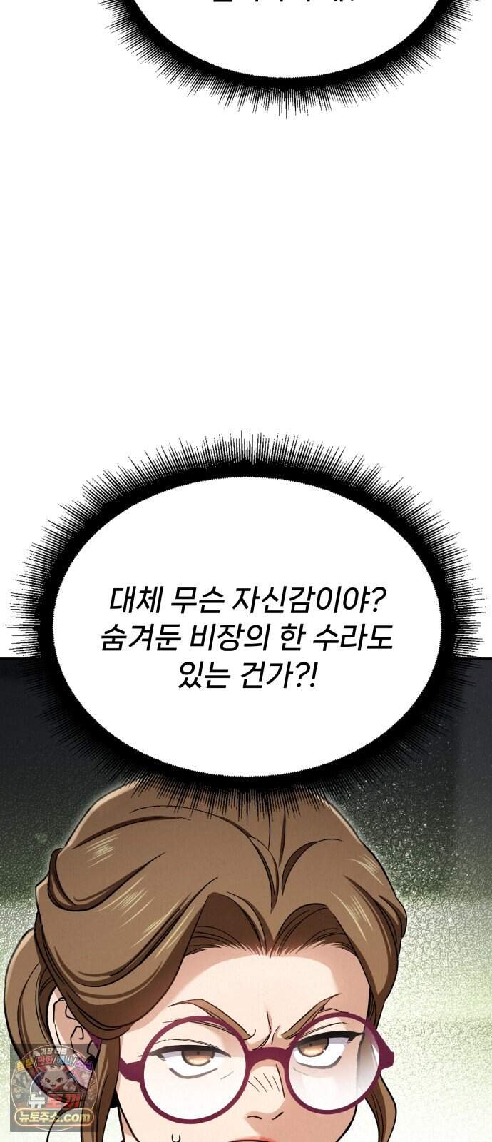 신의 요리 71화 - 본선 2경기 데스매치 6 83