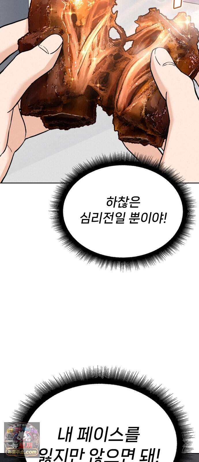 신의 요리 71화 - 본선 2경기 데스매치 6 85