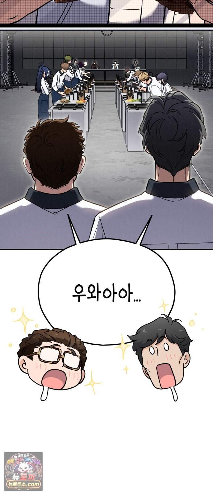 신의 요리 71화 - 본선 2경기 데스매치 6 88