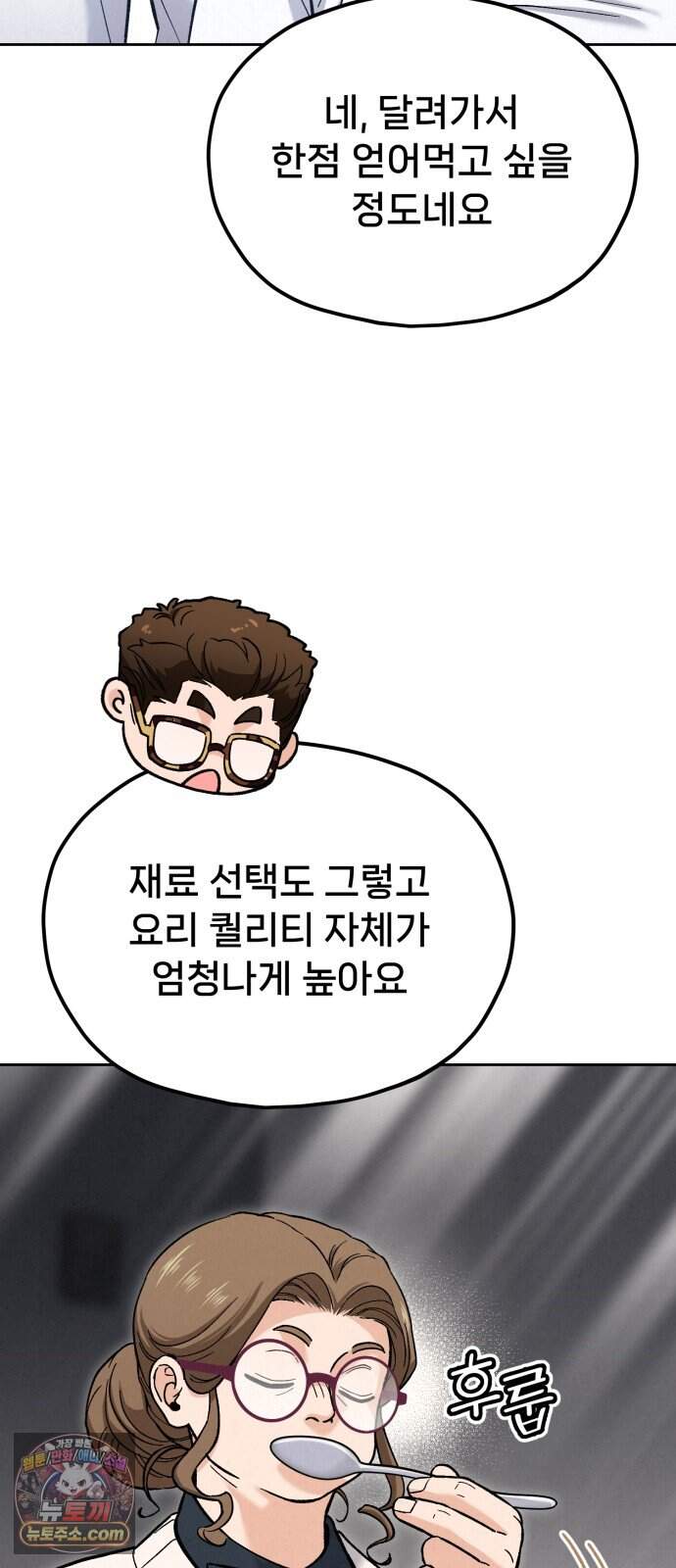 신의 요리 71화 - 본선 2경기 데스매치 6 90