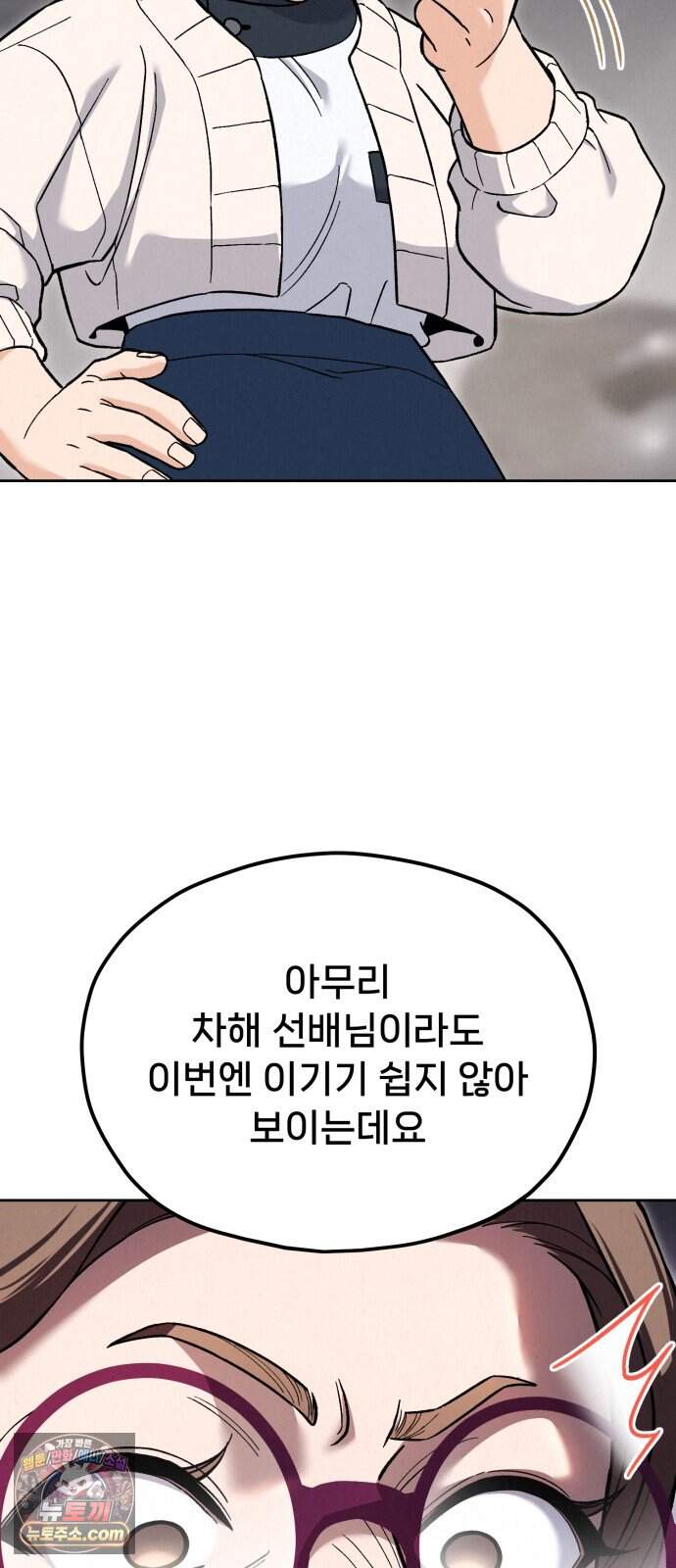 신의 요리 71화 - 본선 2경기 데스매치 6 91