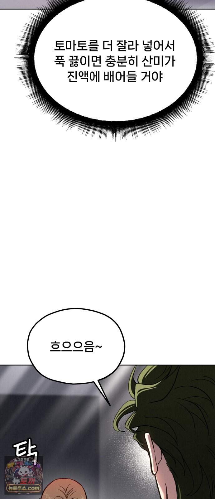 신의 요리 71화 - 본선 2경기 데스매치 6 95