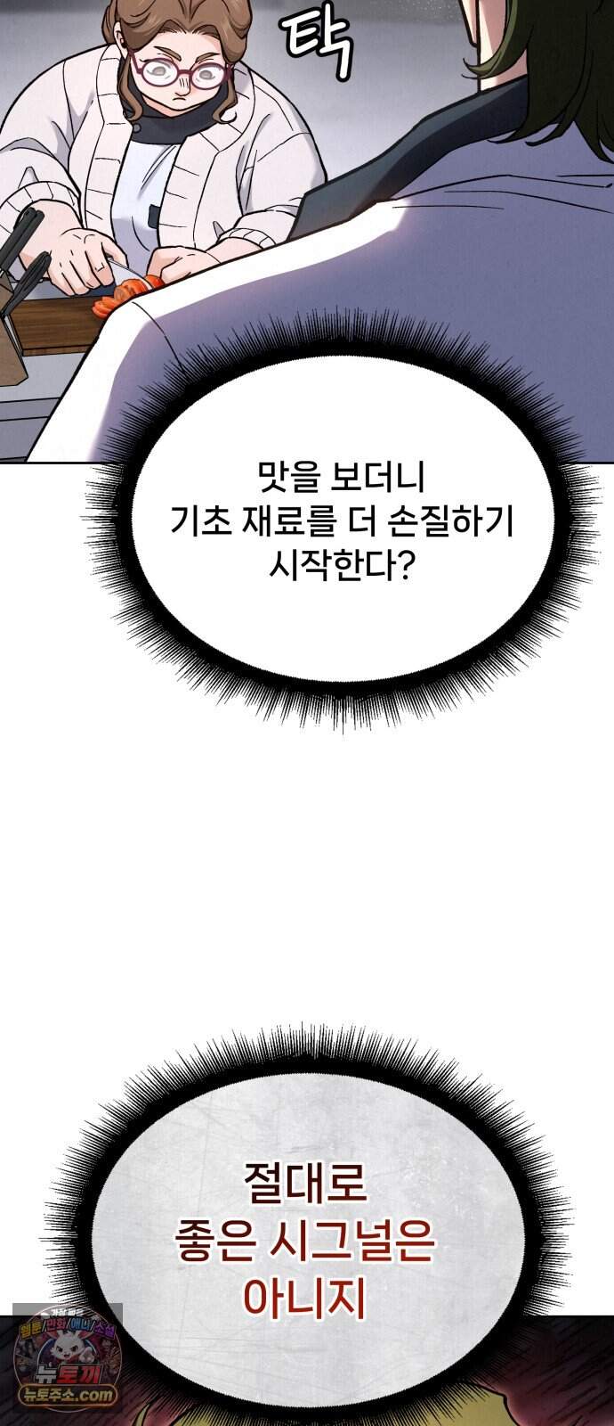 신의 요리 71화 - 본선 2경기 데스매치 6 96
