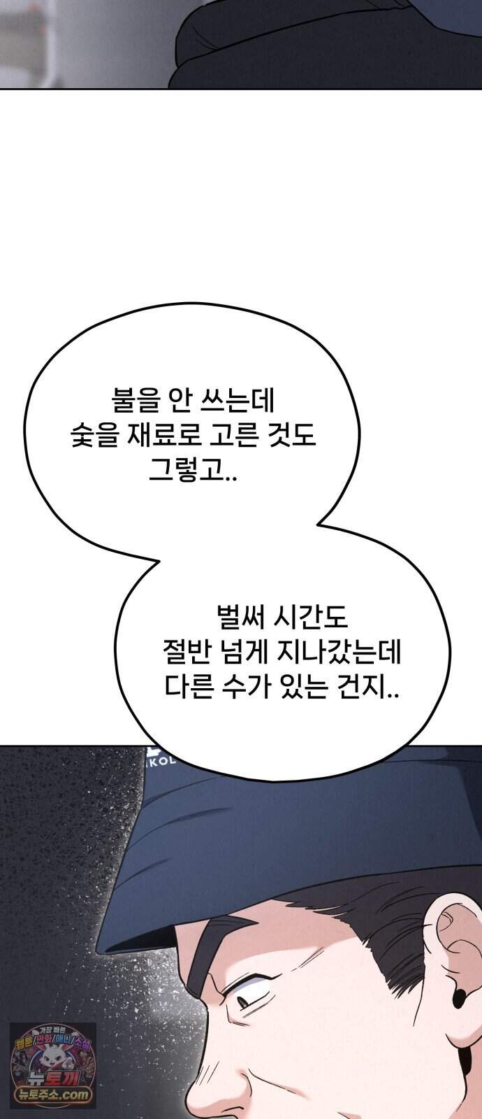 신의 요리 71화 - 본선 2경기 데스매치 6 111