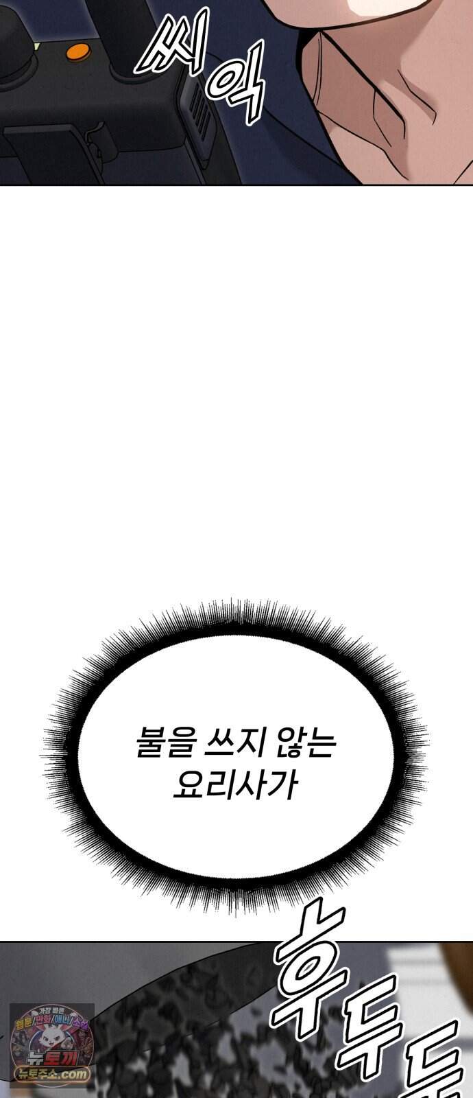 신의 요리 71화 - 본선 2경기 데스매치 6 118
