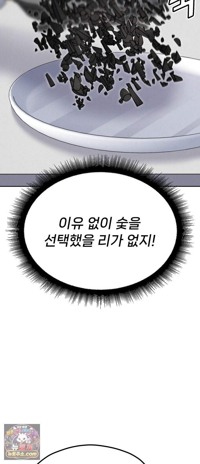 신의 요리 71화 - 본선 2경기 데스매치 6 119