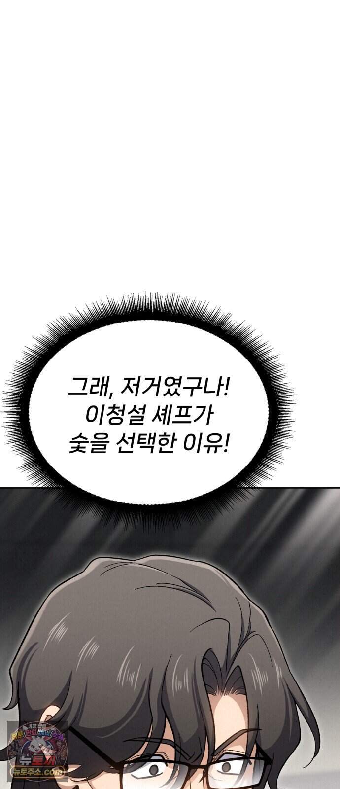 신의 요리 71화 - 본선 2경기 데스매치 6 121