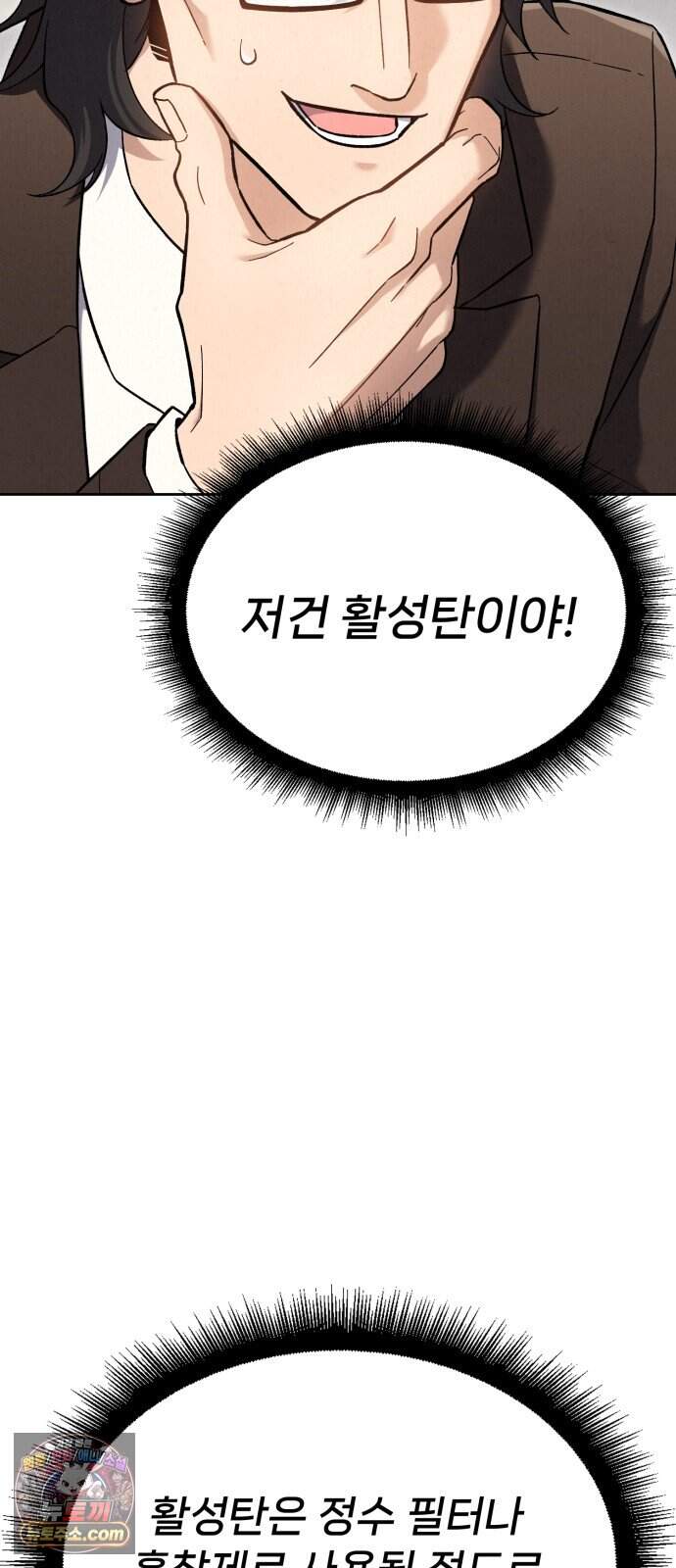 신의 요리 71화 - 본선 2경기 데스매치 6 122