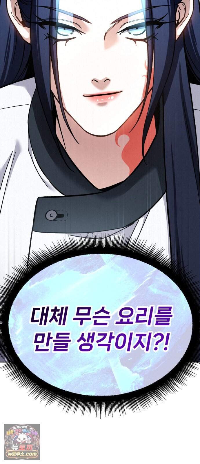 신의 요리 71화 - 본선 2경기 데스매치 6 127