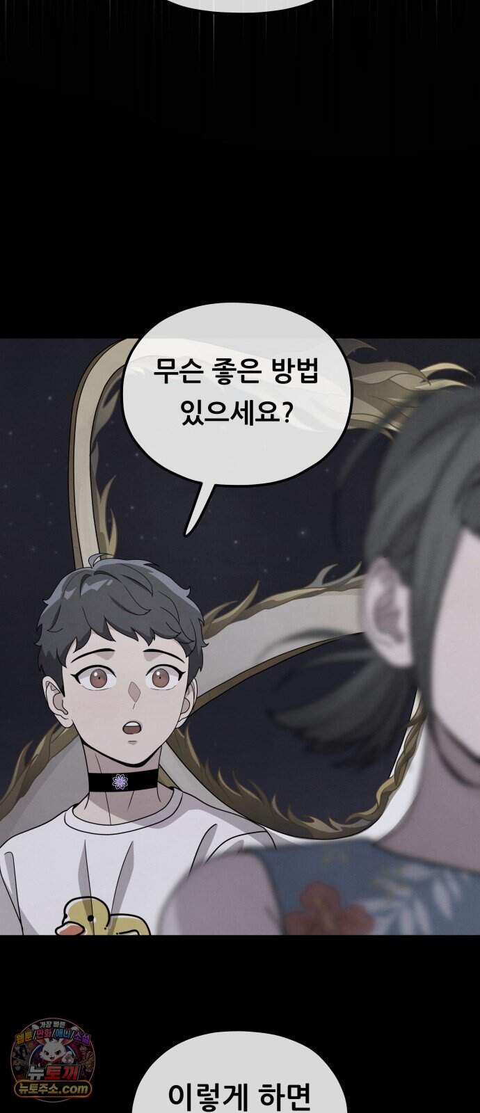 염매 56화 - 오리시의 대나무 동자<6> 4