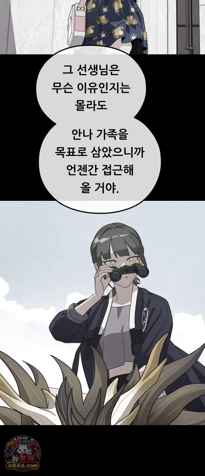 염매 56화 - 오리시의 대나무 동자<6> 6