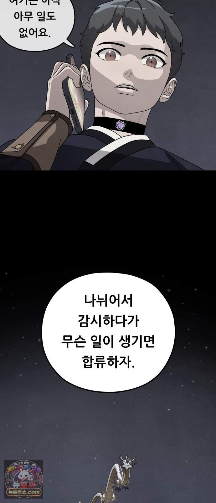 염매 56화 - 오리시의 대나무 동자<6> 8