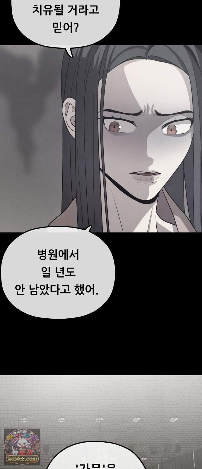 염매 56화 - 오리시의 대나무 동자<6> 43
