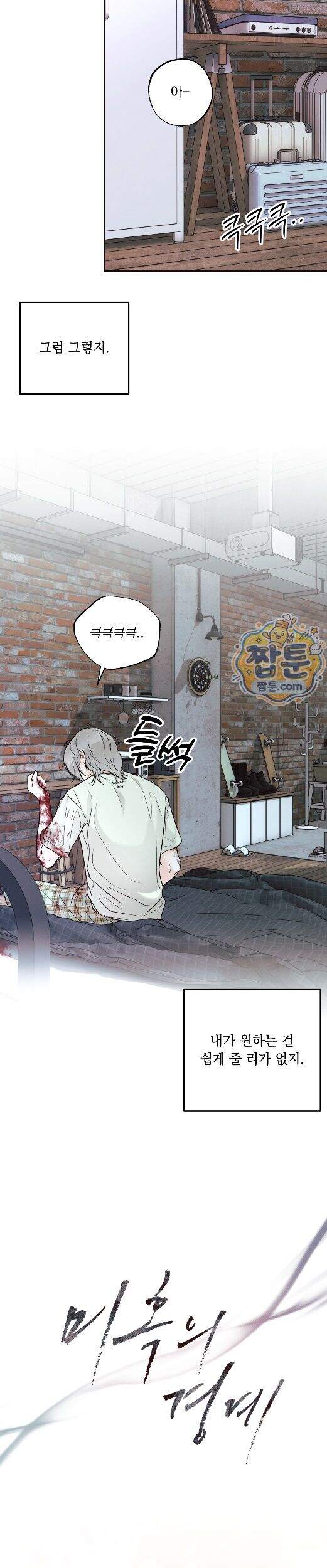 미혹의 경계 36화 4