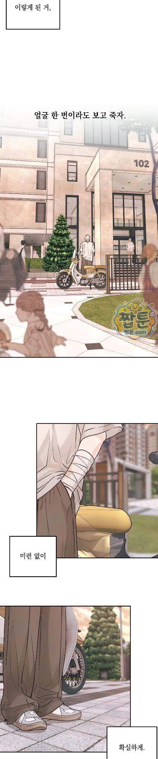 미혹의 경계 36화 6