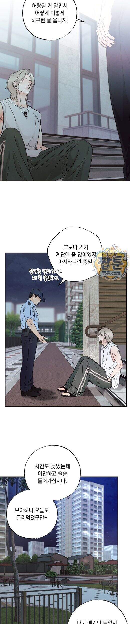 미혹의 경계 36화 9