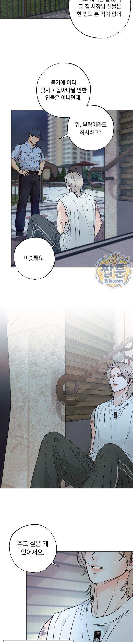 미혹의 경계 36화 10