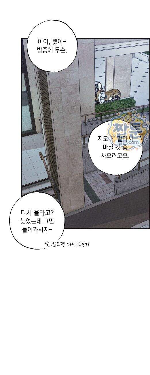 미혹의 경계 36화 12