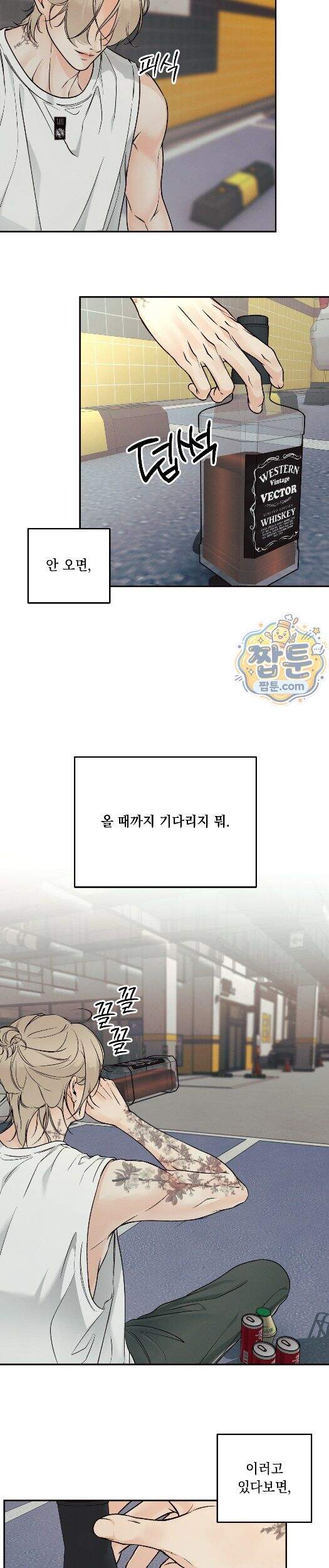 미혹의 경계 36화 17