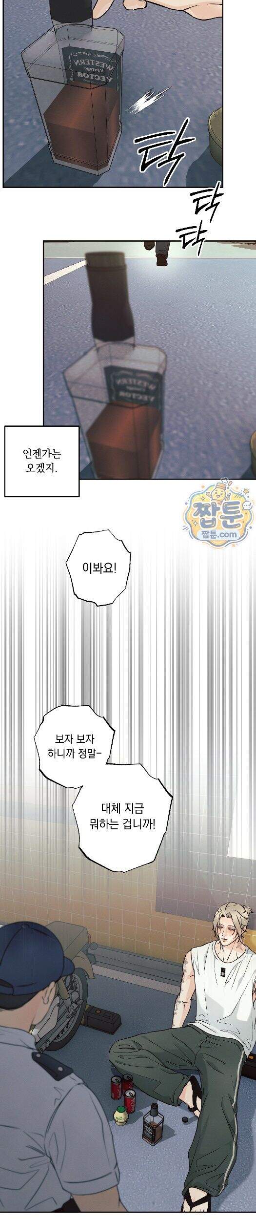 미혹의 경계 36화 18