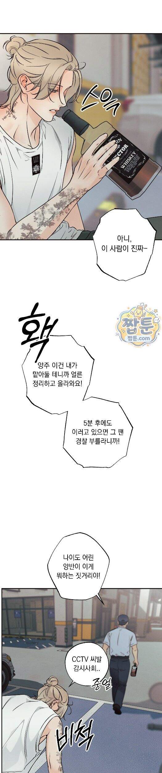 미혹의 경계 36화 20