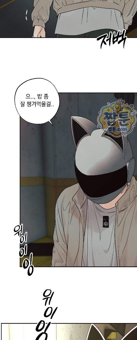 미혹의 경계 36화 24