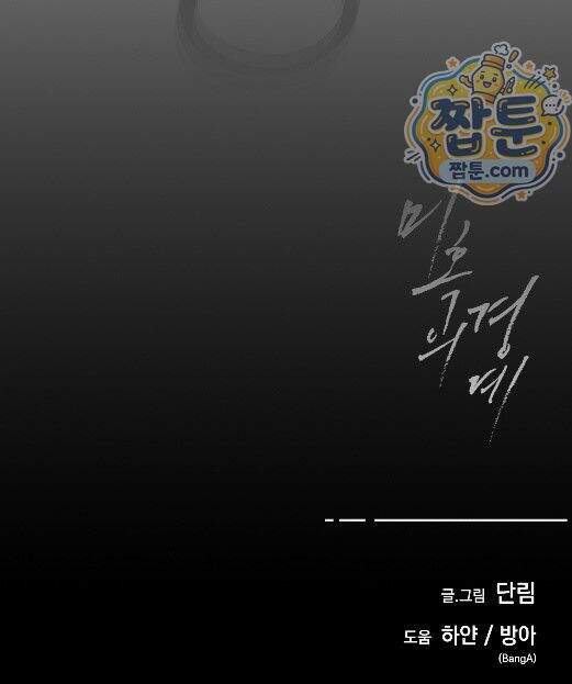 미혹의 경계 36화 26