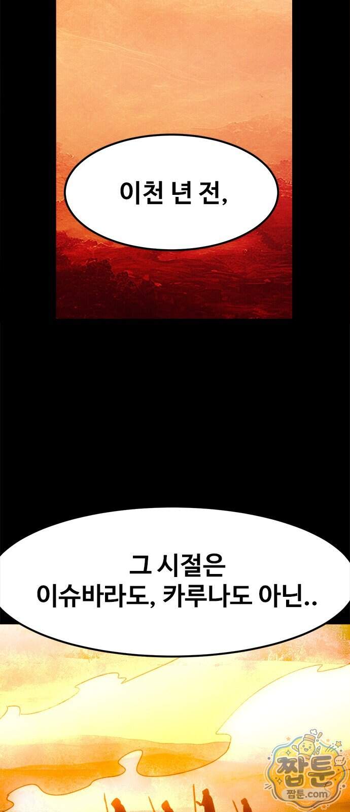 카루나 273화 4