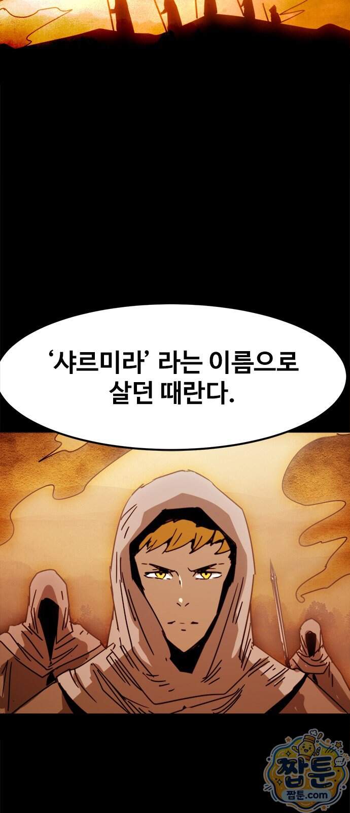 카루나 273화 5