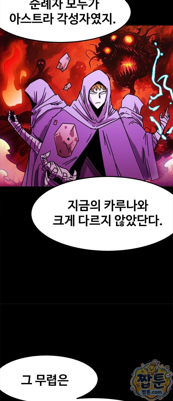 카루나 273화 8