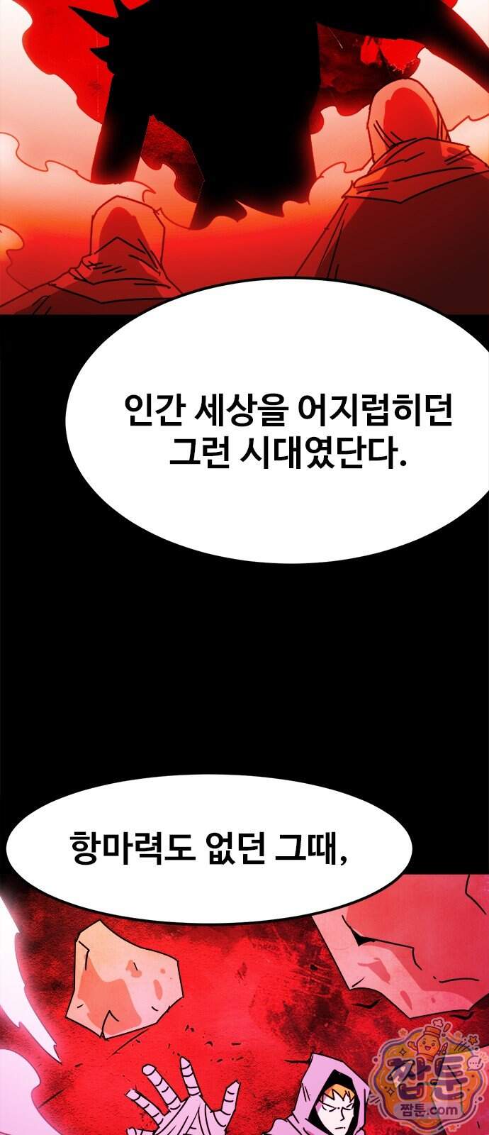카루나 273화 10