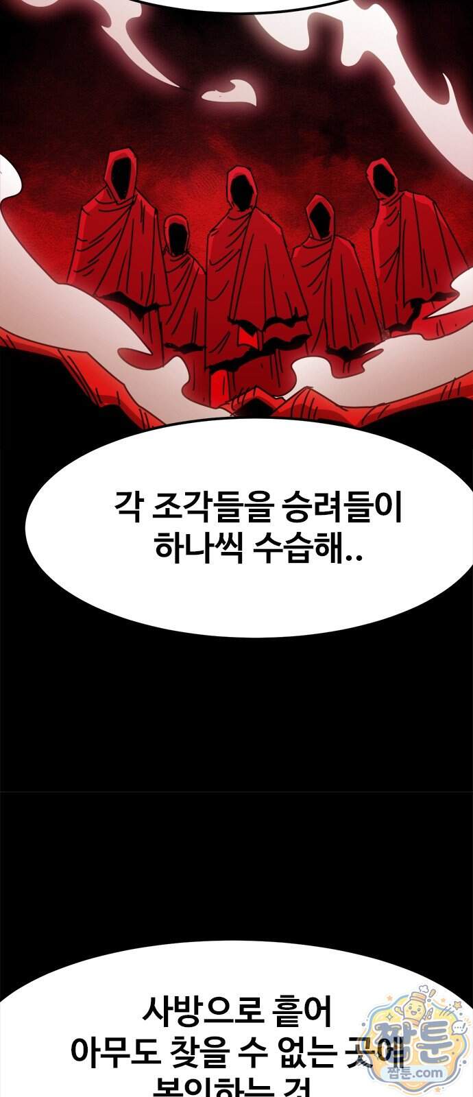 카루나 273화 23